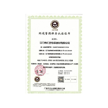 环境管理体系认证证书